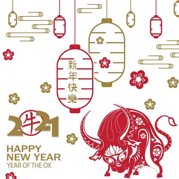 Chinees nieuwjaar 2021 achtergrond. Chinese vertaling Gelukkig Chinees Nieuwjaar 2021, os — Stockvector