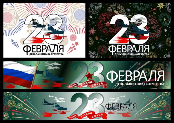 Set de 23 de fevereiro cartões com uma estrela, fita vermelha, saudação, homem militar, bandeira russa. Tradução do russo: 23 de fevereiro. Defensor do Dia da Pátria. Glória aos soldados da Rússia . — Vetor de Stock