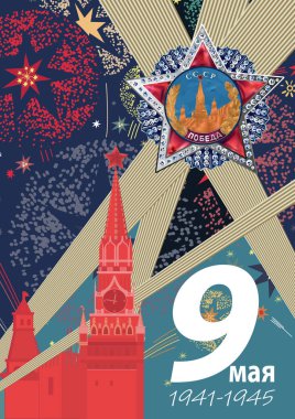 May 9 Victory Day background for greeting cards. Russian translation May 9