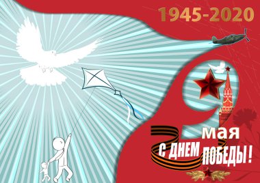May 9 Victory Day background for greeting cards. Russian translation 9 May Happy Victory Day clipart