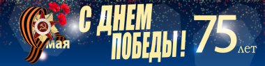 May 9 Victory Day background for greeting cards. Russian translation 9 May Happy Victory Day