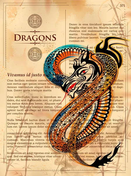 古いヴィンテージの本ページ上に描画猛烈なドラゴン — ストックベクタ