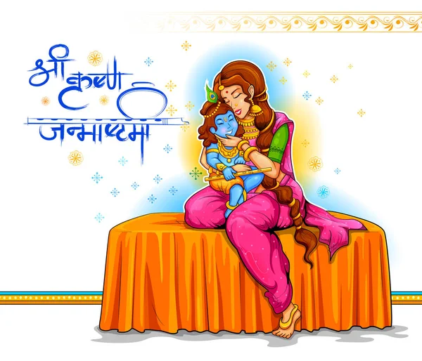 Lord Krishna mutlu Janmashtami Festivali'nde Hindistan — Stok Vektör
