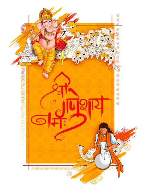 Lord Ganpati fundo para Ganesh Chaturthi —  Vetores de Stock