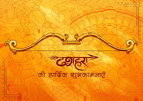 Arco y flecha en feliz festival de Dussehra de fondo de la India — Archivo Imágenes Vectoriales