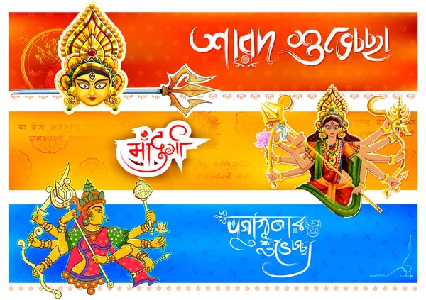 Déesse Durga dans Happy Dussehra fond avec texte bengali Sharod Shubhechha signifiant salutations d'automne — Image vectorielle