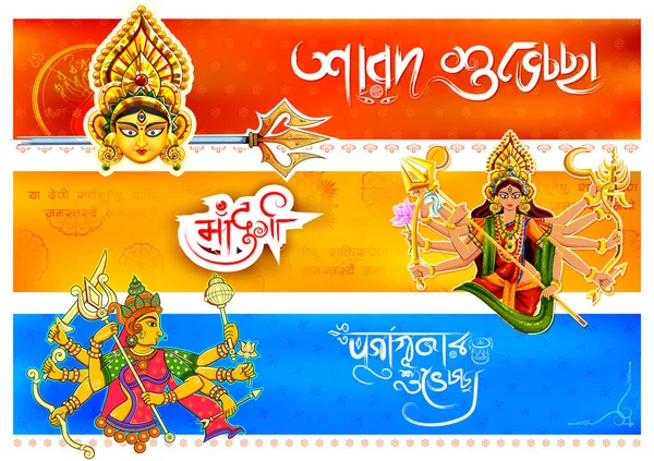 Godin Durga in Happy Dussehra achtergrond met Bengaals tekst Sharod Shubhechha wat betekent herfst groeten — Stockvector