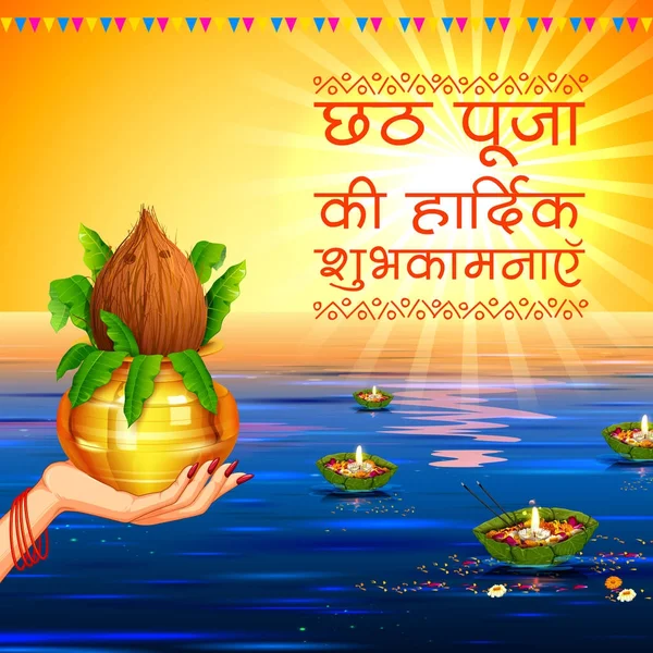 Happy Chhath Puja διακοπών υπόβαθρο για ήλιο Φεστιβάλ της Ινδίας — Διανυσματικό Αρχείο