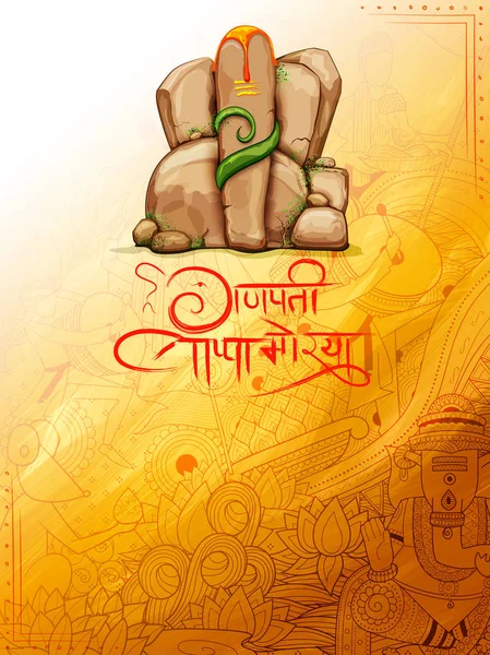 Ganesh Chaturthi için Lord Ganpati arka plan — Stok Vektör