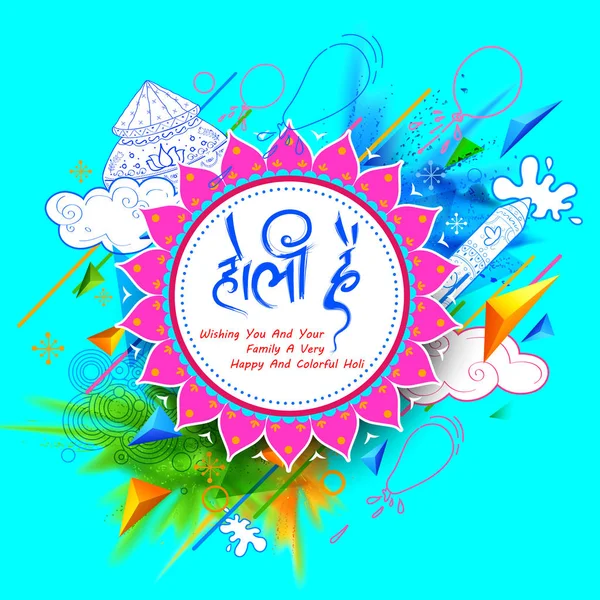 Happy Holi Ιστορικό για τους χαιρετισμούς εορτασμού Φεστιβάλ χρωμάτων — Διανυσματικό Αρχείο