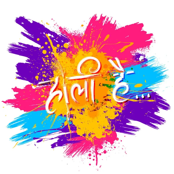 Feliz Holi fondo para el festival de color de la India saludos de celebración — Archivo Imágenes Vectoriales
