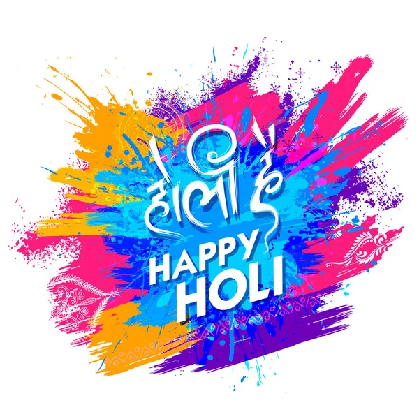 Happy Holi háttér színes fesztivál India ünneplés üdvözlet — Stock Vector