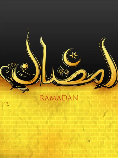 Ramadan Ramadan γενναιόδωρη Kareem χαιρετισμό με φωτιζόμενο λάμπα — Διανυσματικό Αρχείο