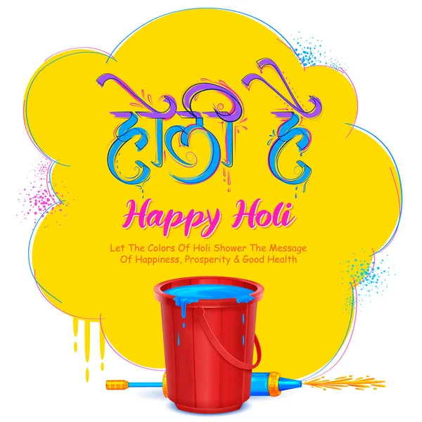 Abstrakcyjny kolorowy projekt karty tła Happy Holi na kolorowy festiwal indyjskich uroczystości pozdrowienia — Wektor stockowy