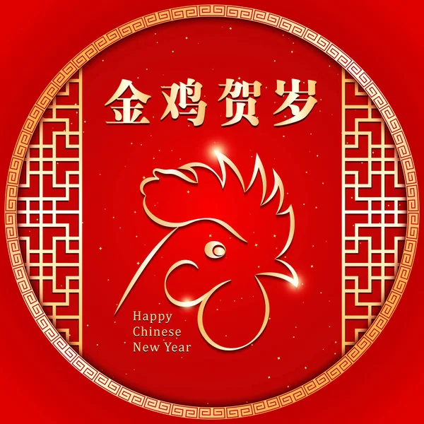 中国新年背景翻译年的公鸡 — 图库矢量图片