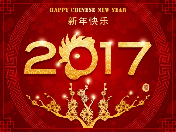 Čínský Nový rok pozadí překlad rok kohouta — Stockový vektor