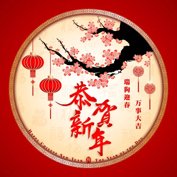 Nouvel An chinois, l'année du chien — Image vectorielle