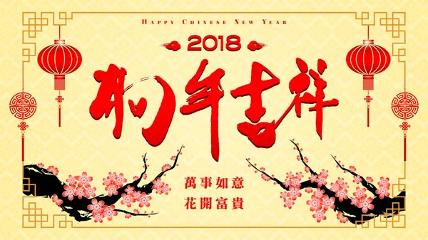 Capodanno cinese, l'anno del cane — Vettoriale Stock