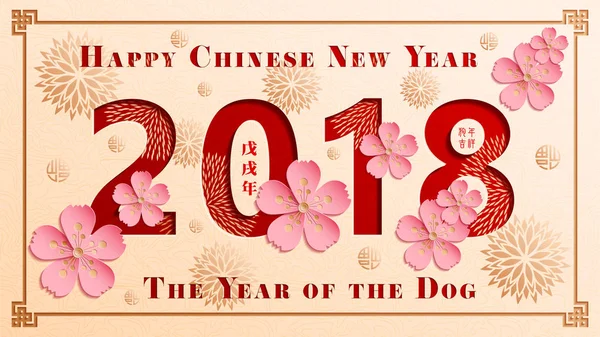 Κινεζικό νέο έτος, το έτος του σκύλου — Διανυσματικό Αρχείο