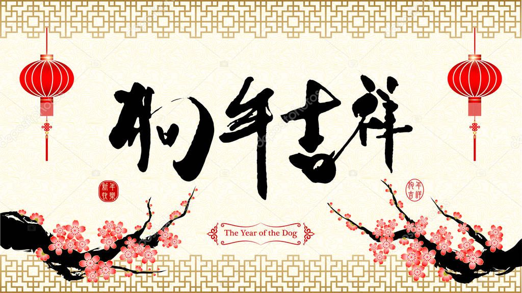 Chinese New Year Background The Year of The Dog