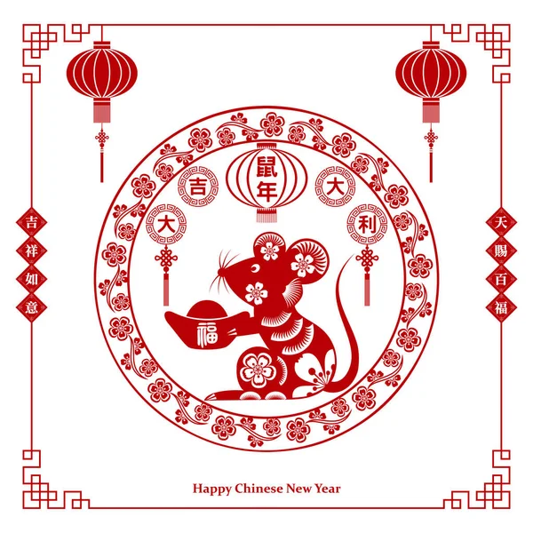 Chinese New Year The Year of The Rat — Stock Vector