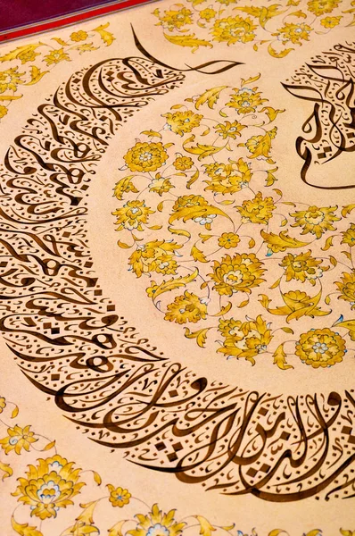 Calligraphie islamique arabe — Photo