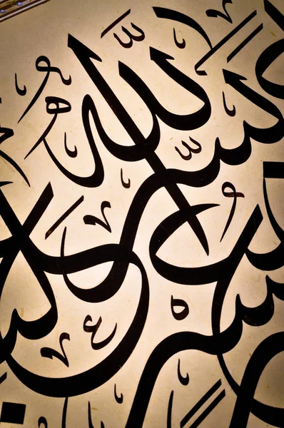 Calligraphie islamique arabe — Photo