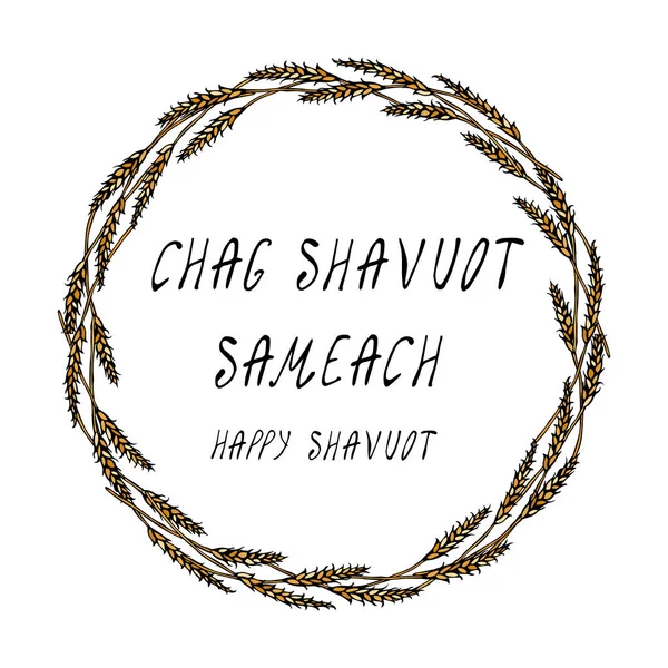 Jewish Holiday Chag Shavuot Semeach - Happy Shavuot Card. Wreath Wheat Spikelets, Hand Written Text. Round Wreath of Malt with Text Template. Realistic Hand Drawn Illustration. Savoyar Doodle Style. — Stock Vector