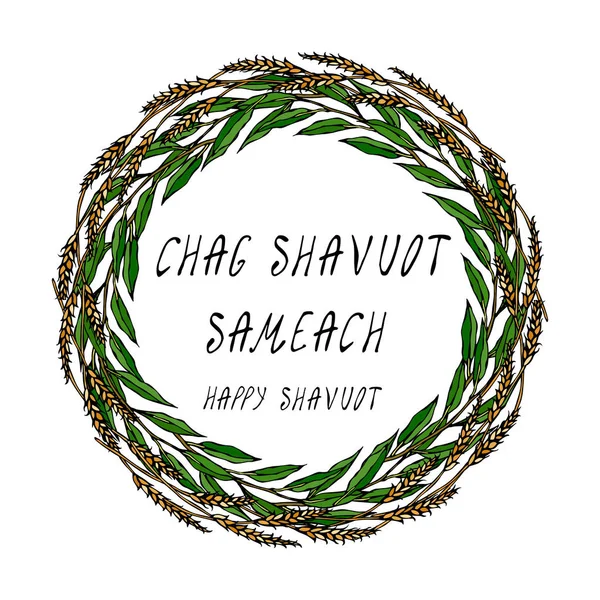 Jewish Holiday Chag Shavuot Semeach - Happy Shavuot Card. Wreath Wheat Spikelets, Green Bay Leaf Hand Written Template. Realistic Hand Drawn Illustration. Savoyar Doodle Style. — Stock Vector