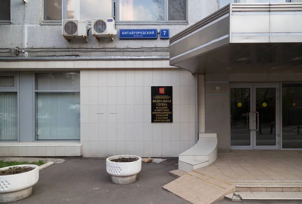 MOSCOW, RUSSIA - APRIL 30, 2018: Plaque at the entrance to the office Roskomnadzor building. After the rally on Sakharov Avenue against the blocking of the Telegram messenger in Russia. — Stock Photo, Image