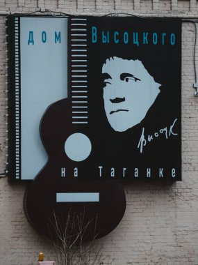 Vladimir Vysotsky 'nin imzası Vladimir Semenovich Vysotsky' nin tuğla duvar müzesi evinde popüler Sovyet şair, tiyatro ve film oyuncusu, söz yazarı, ünlü otorite.