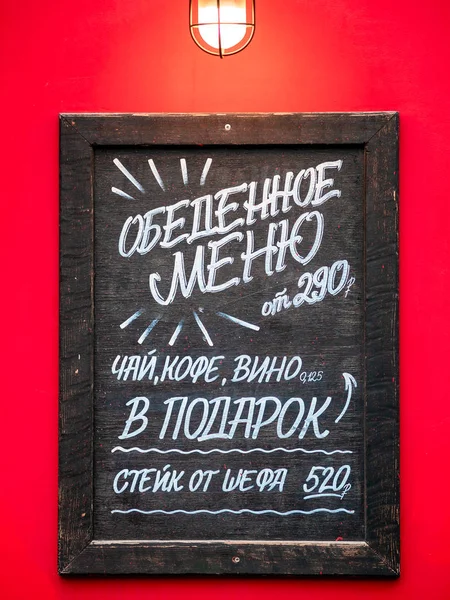 Moscow, Russia - January 17, 2020: Menu signboard of the popular French cafe-bar "Jean-Jacques" on Verkhnyaya Radishchevskaya. Traditional french cuisine. Live music in the evenings — Stock Photo, Image