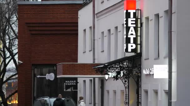 Passanten am Eingang des Taganka-Theaters. helles hinterleuchtetes Schild — Stockvideo