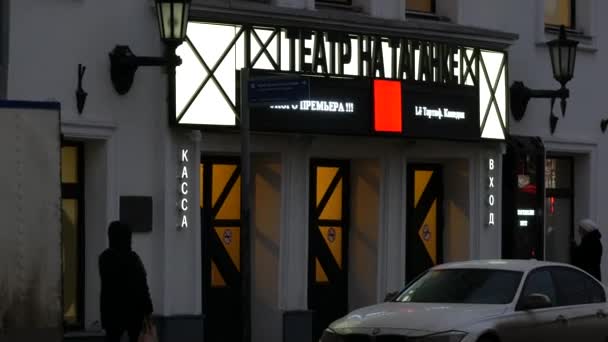Firma en la entrada al teatro. Edificio del Teatro Taganka. Un hombre camina debajo — Vídeos de Stock