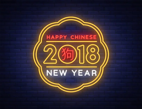 Happy Chinese Nieuwjaar 2018. Lichtreclame, embleem, symbool. Een gloeiende banner, een heldere nacht inloggen neon stijl. Praznovanie Chinees Nieuwjaar — Stockvector