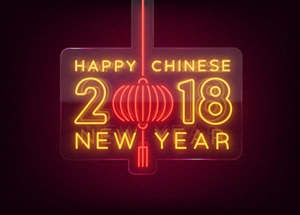 Happy Chinese Nieuwjaar 2018. Inloggen neon stijl, nacht flyer, reclame. Lichtreclame op transparant glas. Heldere gloeiende banner vectorillustratie — Stockvector