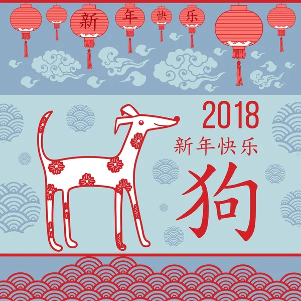 Rok ten pies. Chiński Nowy rok. Kartkę z życzeniami. Chara — Wektor stockowy