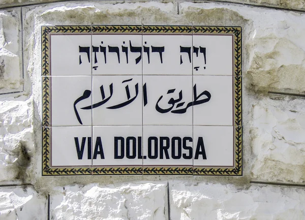 Via Dolorosa Street name sign. Jerusalem Old town, Israel Royalty Free Stock Photos