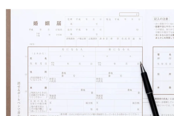 Japanische Registrierung der Ehe — Stockfoto
