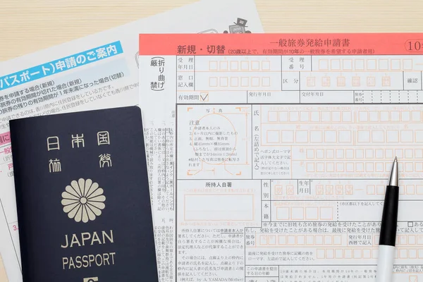 Žádost o japonský pas — Stock fotografie