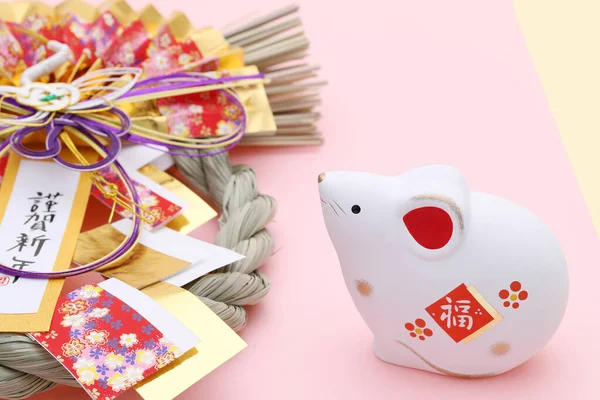 Poppen Van Nezumi Muis Japanse Nieuwjaarskaart Japans Nieuwjaar Muis Object — Stockfoto