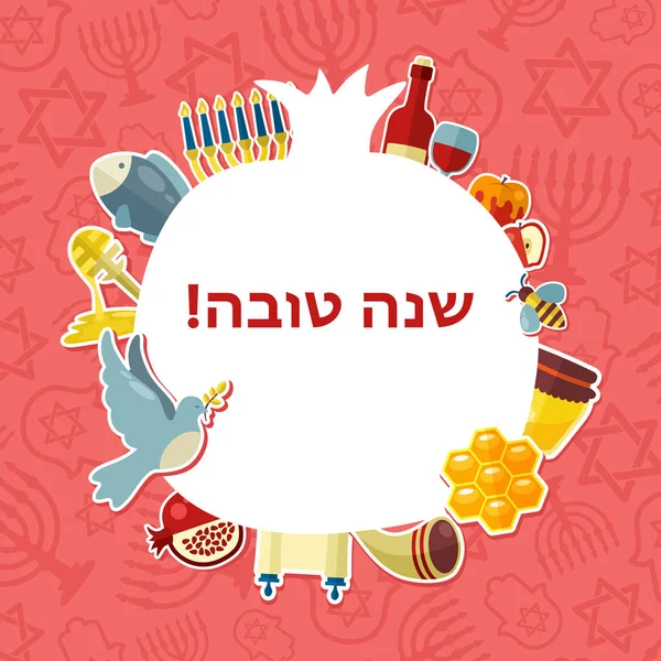 Carta per vacanza di anno nuovo ebrea. Rosh Hashanah — Vettoriale Stock