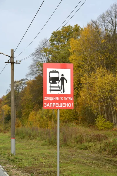 Das Verbotsschild "Verkehr auf den Wegen ist verboten!". Russische Eisenbahn — Stockfoto