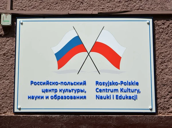 POLESSK, RUSSIA - JULY 01, 2015: Plate sign "Russian-Polish Center of culture, science and education". Russian and Polish text "Russian-Polish Center of culture, science and education" — Stock Photo, Image