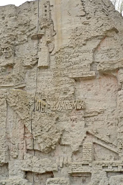 VOLGOGRAD, RUSSIA - APRIL 23, 2017: A fragment of a symbolic wall-ruins with a warrior 's bas-relief. Mamayev Kurgan — Stock Photo, Image