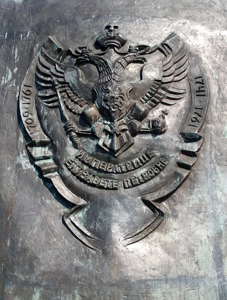 Baltijsk Russia Kwiecień 2011 Bas Relief Herbem Imperium Rosyjskiego Tekst — Zdjęcie stockowe