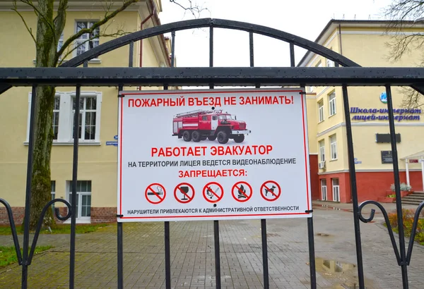 Kaliningrad Russia April 2020 Barring Sign Fire Entry Occupy School — Stock Photo, Image