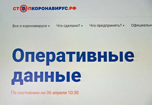 Russia 2020年4月06日 监视器屏幕上停止Coronavirus Rf站点页面的碎片 Covid Coronavirus流行病 俄文本 执行数据 — 图库照片