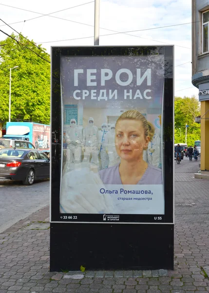 Калининград Россия Мая 2020 Года Социальная Реклама Медицинских Работниках Борющихся — стоковое фото