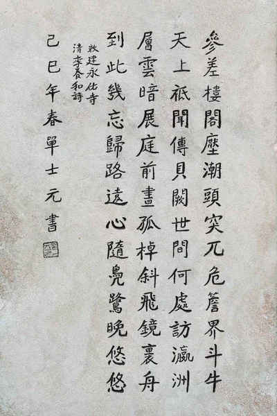 Grunge Chinese kalligrafie op memorial steen — Stockfoto